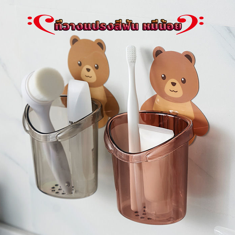 ที่วางแปรงสีฟัน ที่วางยาสีฟันรูปหมีน้อย กล่องเก็บอุปกรณ์อาบน้ำ สี3 ไม่ต้องเจาะผนังให้ยุ่งยาก ยึดติดกำแพงด้วยกาวอย่างดีไ