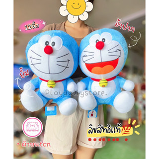 🥞🛎️ตุ๊กตาโดเรม่อน (Doraemon) ลิขสิทธิแท้💯 ขนาด 12นิ้ว ผ้าขนtcn มี 2 หน้าให้เลือกค่ะ น่ารักมากๆ🩵✨