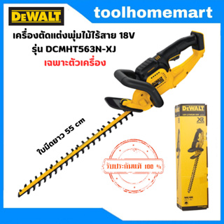 DEWALT DCMHT563N เลื่อยแต่งพุ่มไร้สาย 18V | หรือ20Vmax รุ่น DCMHT563N-XJ