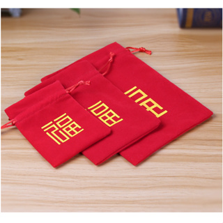 🍊🍊HP🍊🍊 ถุงผ้า ถุงกำมะหยี่แดง ถุงใส่ของชำร่วย งานแต่ง งานมงคล วันตรุษจีน อังเปา มีหลายขนาด