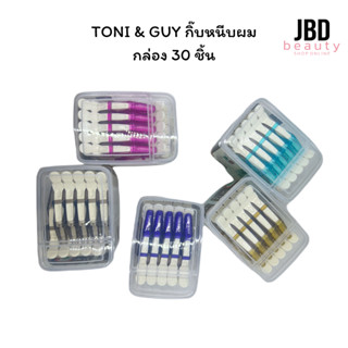 Toni&amp;Guy  กิ๊บหนีบผม กิ๊บแบ่งผม กิ๊บปากเป็ด กิ๊บปากจระข้ (1กล่อง /30ชิ้น)