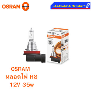 OSRAM หลอดไฟหน้า ฮาโลเจน H8 ออสแรม 12V 35W  (1ดวง)