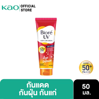 บิโอเร ยูวี บอดี้แคร์เซรั่ม 50มล Biore UV Anti-Pollution Body Care Serum Age Defend SPF50+ PA+++ 50 ml.