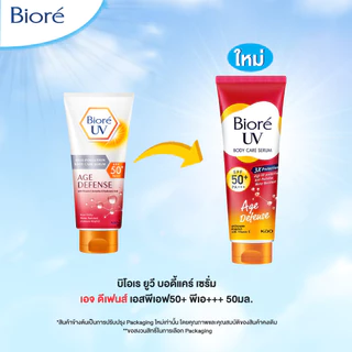บิโอเร ยูวี บอดี้แคร์เซรั่ม 50มล Biore UV Anti-Pollution Body Care Serum Age Defend SPF50+ PA+++ 50 ml.