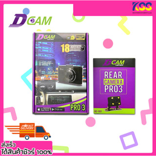 กล้องติดรถยนต์ด้านหน้า และด้านหลัง DCAM PRO3 หน้าจอ 3 นิ้ว ความละเอียด Full HD 1080P รับประกัน 18 เดือน