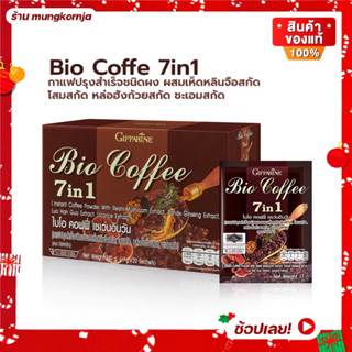 [ส่งฟรี] กาแฟ กาแฟสมุนไพร ไบโอ คอฟฟี่ เซเว่น อิน วัน BIO COFFEE 7 in 1 กาแฟเพื่อสุขภาพ กาแฟสำเร็จรูป กาแฟกิฟฟารีน