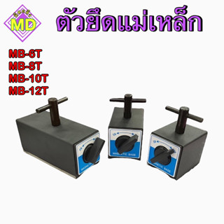 ตัวยึดแม่เหล็ก (Magnetic Base)
