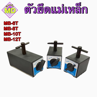 ตัวยึดแม่เหล็ก (Magnetic Base)