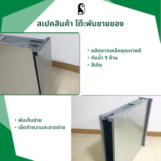 โต๊ะเหล็กพับ ติดแผ่นเมทัลชีทด้านบน โต๊ะพับขายของ สีเงิน กัลวาไนซ์ แข็งแรง มี 3 ขนาดให้เลือก พับเก็บเข้าออกง่าย พกพาสะดวก