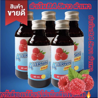 🌟น้ำหวาน เข้มข้น ALLERNIN น้ำหวานเเท้ พร้อมส่ง🌟(ไม่แท้กดคืนเงินได้ครับ)