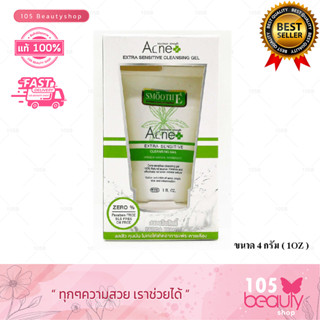 //เจลสิว// Smooth E acne extra sensitive cleansing gel 4oz เจลล้างหน้า ไม่มีฟอง สมูทอี แอคเน่เซนซิทีฟ คลีนซิ่ง