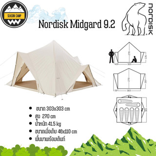 เต๊นท์ Nordisk Midgard 9.2