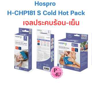 HOSPRO Cold Hot Pack รุ่น H-CHP181 ฮอสโปร อุปกรณ์ประคบ เย็นและ ร้อน S,M เจลประคบ