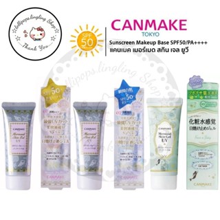 🇯🇵🌞Canmake Mermaid Skin Gel UV SPF50/PA++++ 40g.🌞🇯🇵