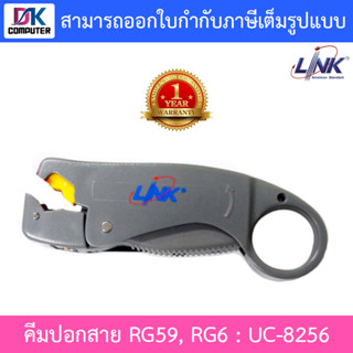 Link คีมปอกสาย RG59,RG6 เพื่อเข้าหัว F-Type, BNC รุ่น UC-8256