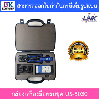 LINK US-8030 LAN PROFESSIONAL SET OF TOOL &amp; TESTER (กระเป๋าเครื่องมือ LAN ครบชุด)