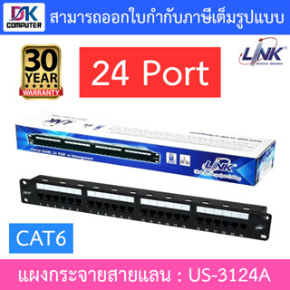 LINK Patch Panel 24 Port CAT6 แผงกระจายสายแลน รุ่น US-3124A