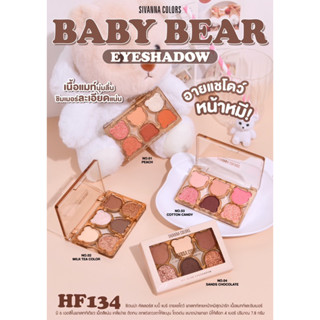 HF134 SIVANNA COLORS BABY BEAR EYESHADOW ซีเวนน่า คัเลอร์ส เบบี้ แบร์ อายแชโดว์ ผลิตภัณฑ์ตกแต่งเปลือกตา