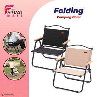 Floding Chair เก้าอี้ปิคนิค เก้าอี้สนามพับได้