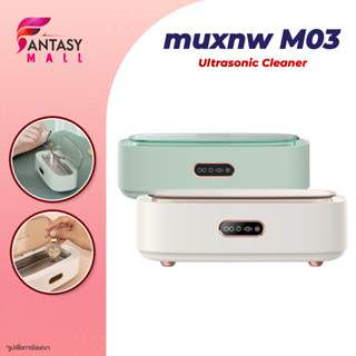 [ทำความสะอาดอัลตราโซนิก] muxnw M03 ultrasonic cleaner - เครื่องทำความสะอาดแว่นตาแบบพกพา, เครื่องทำความสะอาดอัลตร