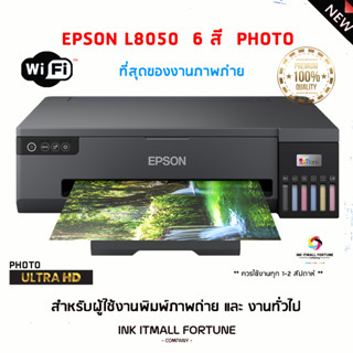 เครื่องพิมพ์ภาพถ่าย Epson L8050 photo 6 สี