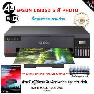 เครื่องพิมพ์ภาพถ่าย Epson L18050 photo 6 สี top