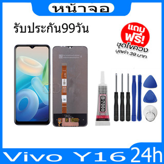 หน้าจอ vivo y16 แถมชุดไขควงกะกาว