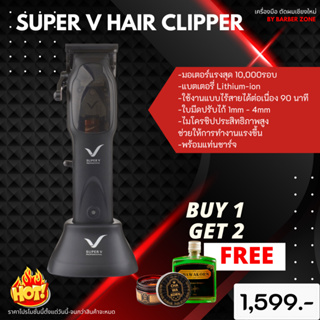 บาเบอร์ ตัดผมชาย ปัตตาเลี่ยนตัวตัด Super V SC-1000 สีดำ