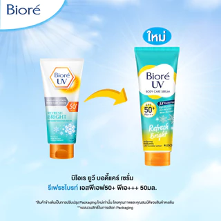 บิโอเร ยูวี บอดี้แคร์เซรั่ม 50มล Biore UV Anti-Pollution Body Care Serum Refresh Bright SPF50+ PA+++ 50 ml.