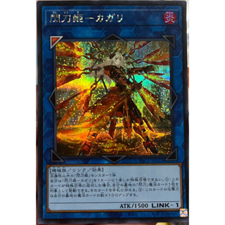 [PAC1-JP022] Sky Striker Ace - Kagari Alternate Art (Secret Rare)