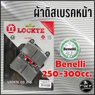 ผ้าเบรคหน้า Benelli TNT25,TRK251, Leoncino 250,TNT300,302S,302R ผ้าดิสเบรคหน้า ตรงรุ่น มีมาตรฐาน มอก.