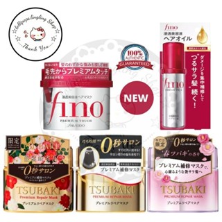 🇯🇵แท้100%Premium Hair Mask "Shiseido Fino | Tsubaki"🇯🇵