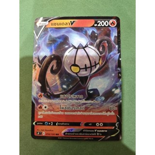 [Pokemon TCG TH] แชนเดลา V