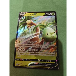 [Pokemon TCG TH] อโลลา นัชชี V