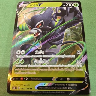 [Pokemon TCG TH] ซารู้ด V