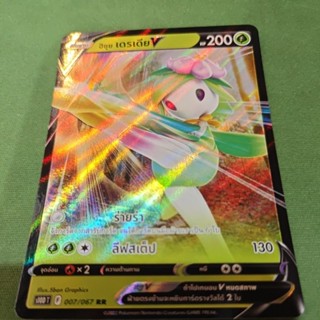 [Pokemon TCG TH] ฮิซุย เดรเดีย V