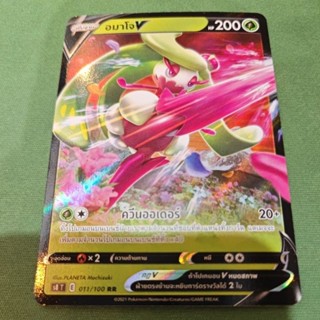 [Pokemon TCG TH] อมาโจ V