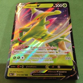 [Pokemon TCG TH] วิริซิออน V