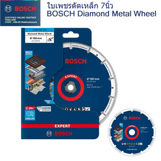 BOSCH ใบเพชรตัดเหล็ก7" / 2608900535 สามารถใช้กับหินเจียร7" ทั่วไปได้เลย ของแท้100% พร้อมจัดส่ง