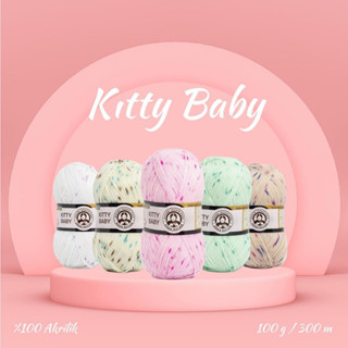 Kitty baby ไหมพรมสีเหลือบสำหรับเด็กขนาด 100 กรัม made in eu