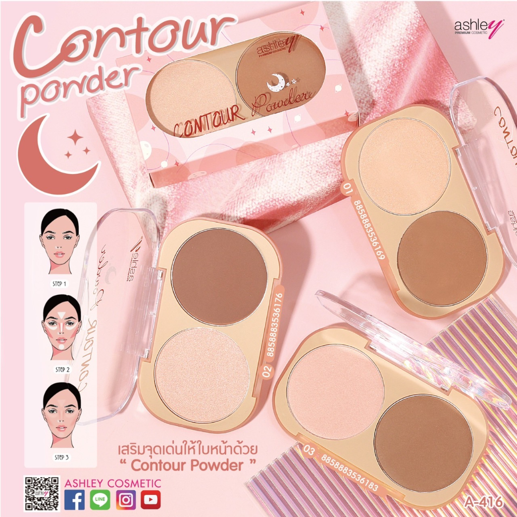 คอนทัวร์ เฉดดิ้ง ไฮไลท์ แอชลี่ย์  ASHLEY CONTOUR POWDER A-416