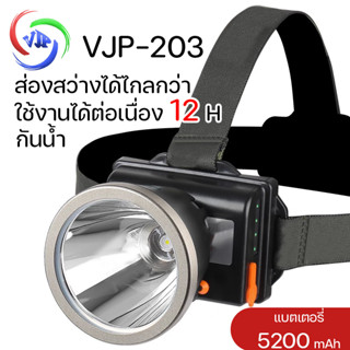 VJP ไฟฉายแรงสูง LED ชาร์จไฟได้ กันน้ำลุยฝนได้ ใช้งานได้12 ชม ไฟฉายคาดหัว ไฟฉายกบ 400W แบตลิเธียมไอออน หรี่แสงไฟได้#203