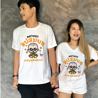เสื้อยืดทีมงานบวช เสื้อทีม ผ้านุ่มใส่สบาย แบรนด์ Idea-T-Shirts