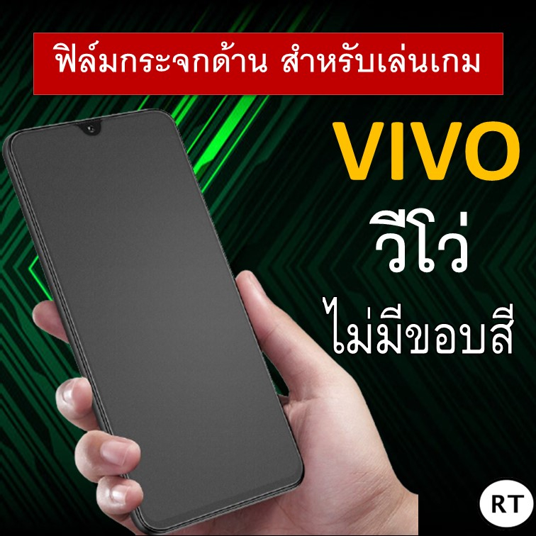 ฟิล์มกระจก แบบด้าน (ไม่มีขอบสี) For Vivo Y100 5G Y27 5G Y02 Y02A Y16 Y02s Y30 5G Y01 Y01A Y76 5G Y15