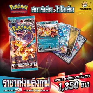 [Pokemon] Booster Box โปเกมอน ชุด ราชาแห่งเพลิงกาฬ (SV3) - Ruler of the Black Flame