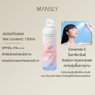 Moisturizing Protection Whitening Sunscreen Spray SPF50 PA++ สเปรย์กันแดด สเปรย์กันแดดที่ทำให้ผิวขาว สเปรย์ไวท์เทนนิ่ง