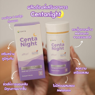 ใหม่! ตัวช่วยหลับสบาย Centa Night ขนาดทดลอง