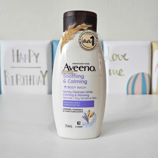 Aveeno Soothing&amp;Calming Body Wash 354 ml อาวีโน่ ครีมอาบน้ำ กลิ่นลาเวนเดอร์,คาโมมายด์กระดังงา 354 มล.