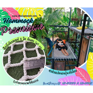 ตาข่ายเปลนอนรุ่นพรีเมี่ยม PremiumHamock ตาข่ายคาเฟ่ ตาข่ายชมวิว ตาข่ายรีสอร์ท โฮมสเตย์ ตาข่ายแพนอน ตาข่ายตกแต่ง