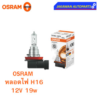 OSRAM หลอดไฟหน้า ฮาโลเจน H16 ออสแรม 12V 19W  (1ดวง)